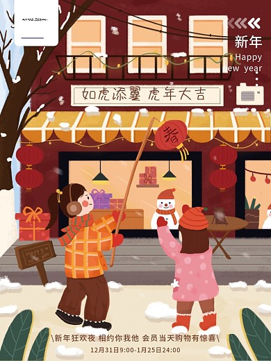 2022虎年大吉冬天促销海报