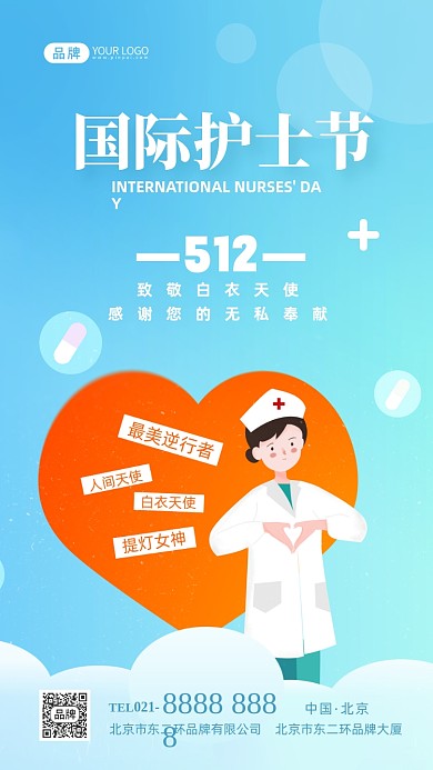国际护士节致敬护士摄影图海报