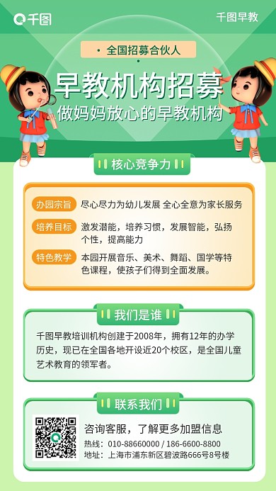 早教教育机构加盟小清新手机海报