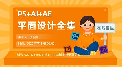 平面设计课程培训简约插画手机横图