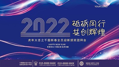 2022新年展板年会科技大会背景论坛展会