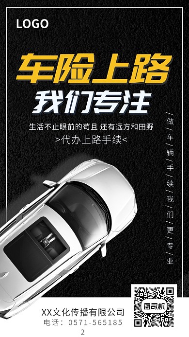 深灰简约车险宣传海报