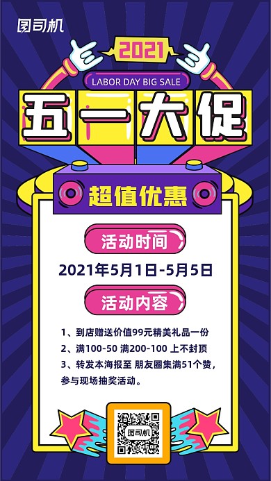 五一大促手绘插画风手机海报