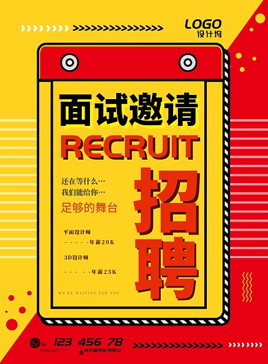 醒目红和黄孟菲斯线条招聘纳新宣传广告海报