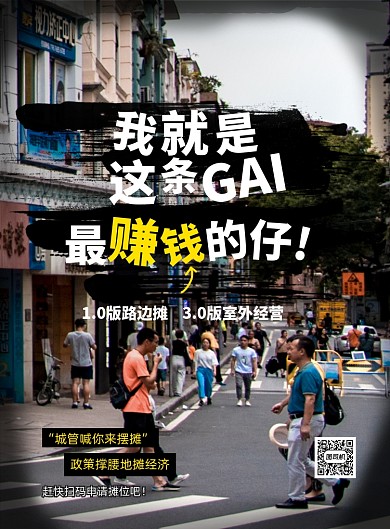 地摊经济街道摆摊招租海报