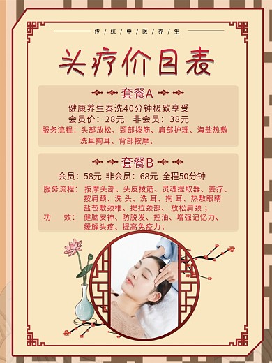 中医头疗头疗价目表服务流程养生价格表