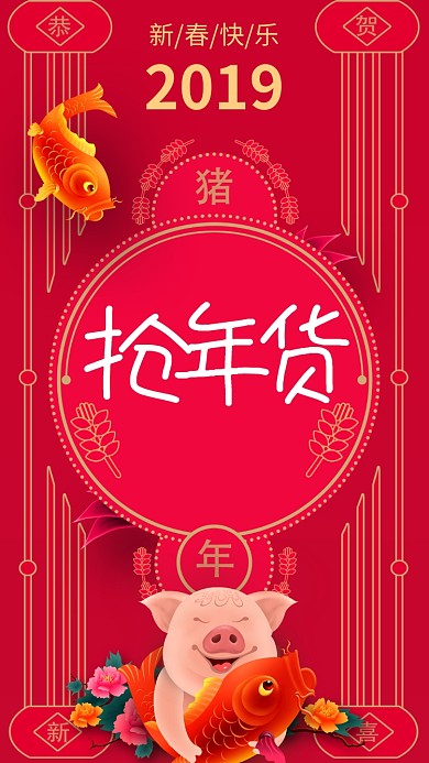 2019新春促销海报