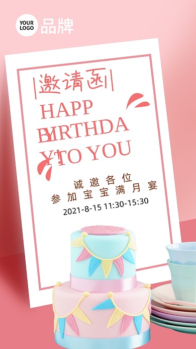 生日宴邀请函蛋糕摄影图海报