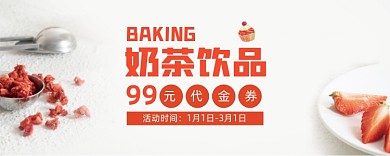 可爱简约奶茶饮品优惠券