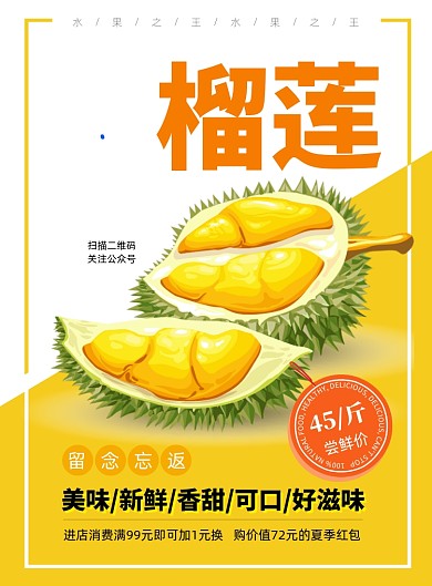 榴莲水果超市印刷海报