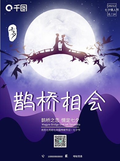 简约深色七夕节日海报