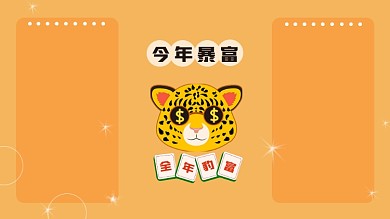 全年豹富电脑分区壁纸