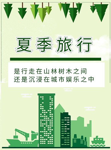 剪纸风扁平城市旅游宣传单