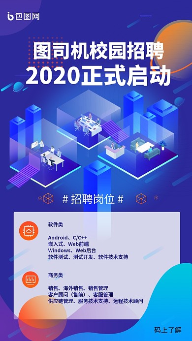 校园招聘手机海报