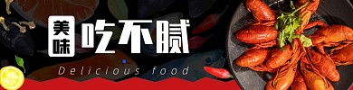 饿了么外卖美食小龙虾海报