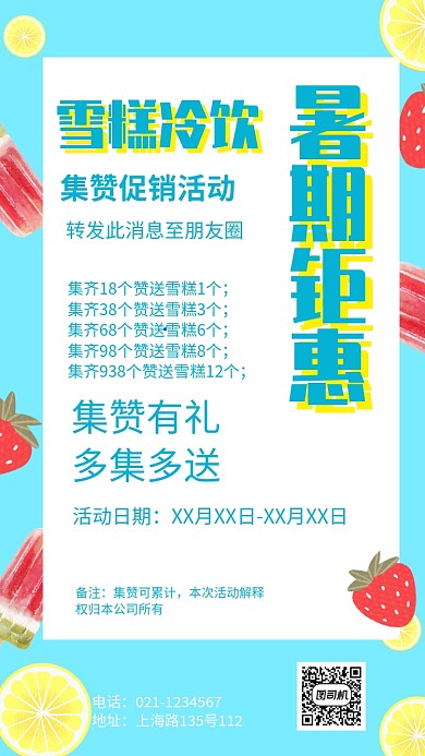 清凉夏季雪糕冷饮促销宣传海报