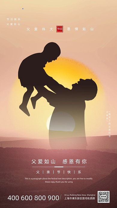 父爱如山父亲节温馨父子剪影手机海报