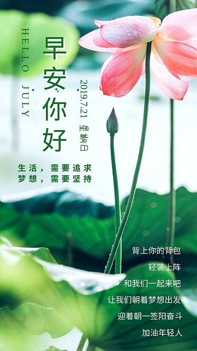 七月你好日签海报