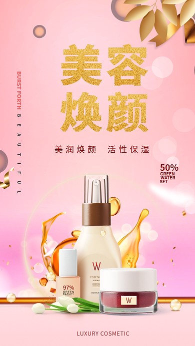 2019粉色化妆品促销宣传海报