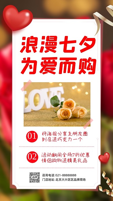 七夕情人节活动促销摄影图海报