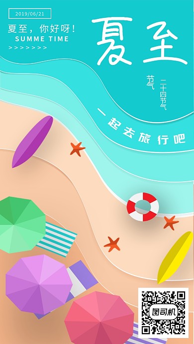 夏至蓝色沙滩海报