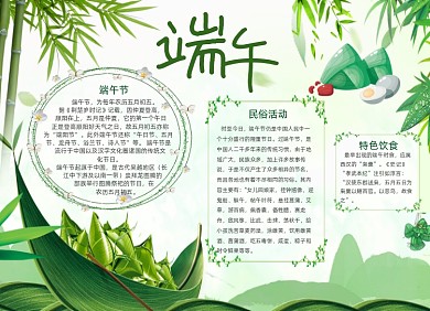 绿色小清新端午节小报