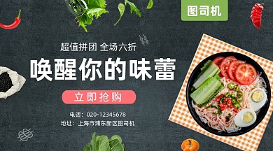 美食促销活动黑色简约手机横图