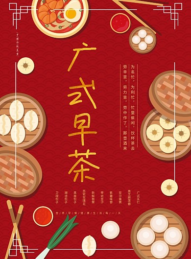 早餐美食展板海报