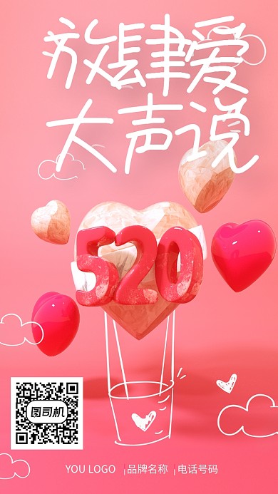 520粉色主题海报