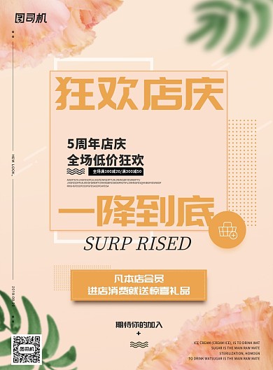 店庆活动促销海报