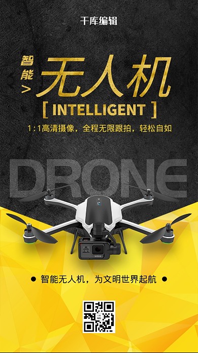 创意黑色大气无人机海报