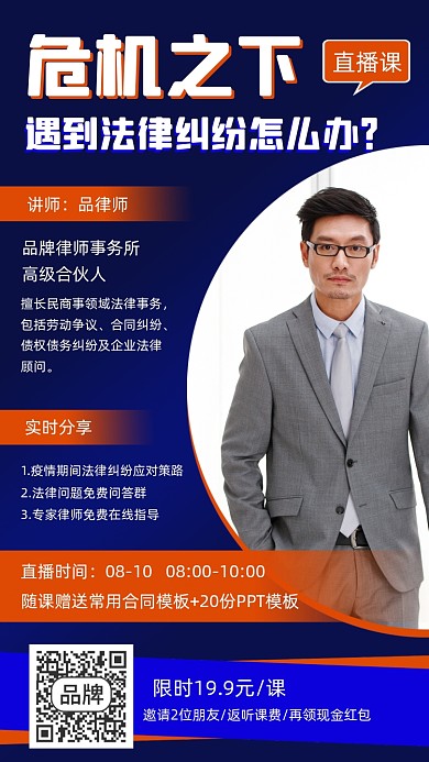 遇到法律纠纷怎么办直播课宣传