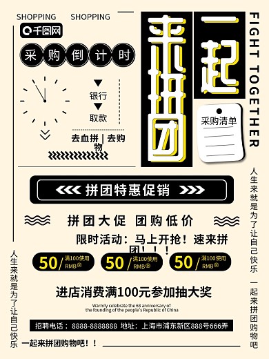原创简约大气一起来拼团宣传海报