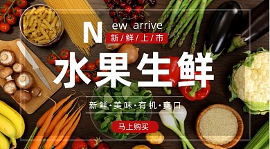 水果生鲜促销清新简约手机横图