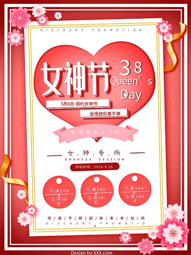原创粉红浪漫三八女王节女神节促销海报