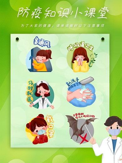 防疫知识小课堂疫情宣传海报