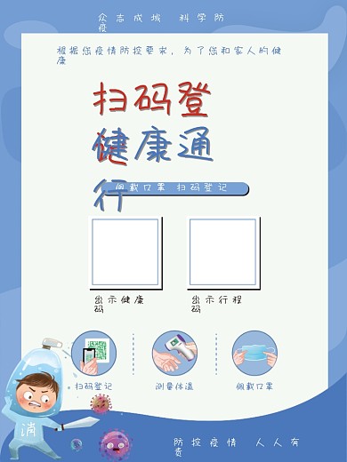 疫情防控宣传海报