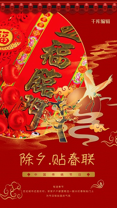除夕贴春联红色,金色中国风海报