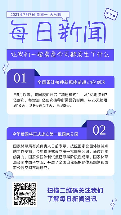每日新闻资讯热点新闻蓝色简约手机海报