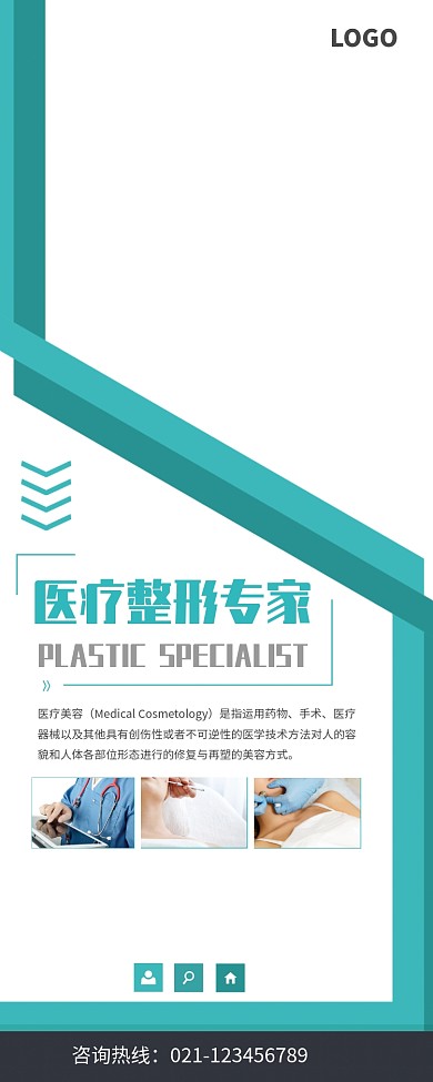 医疗美容整形易拉宝