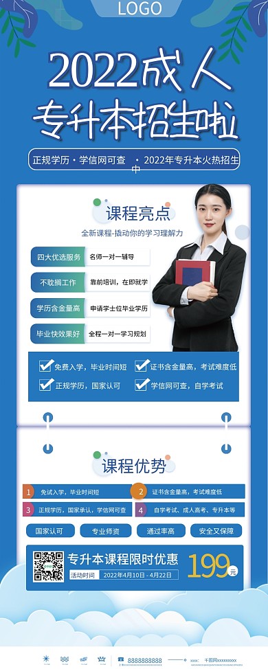 小清新专升本课程介绍易拉宝