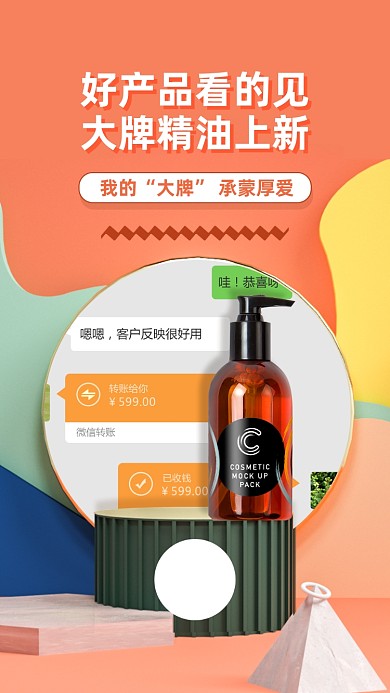 朋友圈晒单截图海报