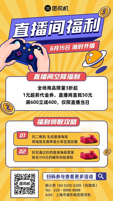直播间福利黄色插画风手机海报