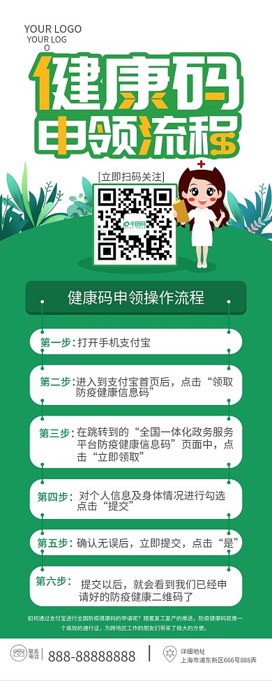 健康码通行码防疫通行证操作流程展架易拉宝