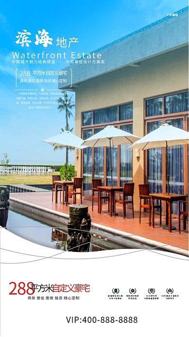 房地产宣传介绍通用信息蓝色简洁大气海报