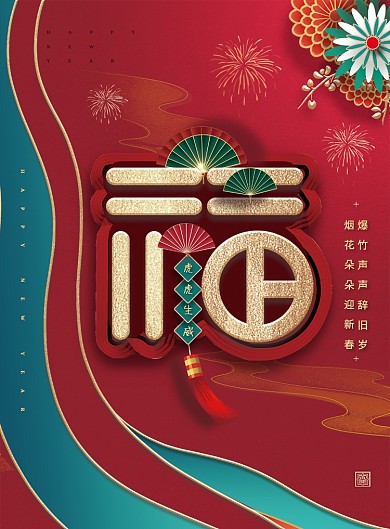 国潮2022年公司年会晚会新年节目单