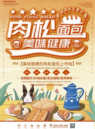黄色小清新肉松面包美味健康DM宣传单
