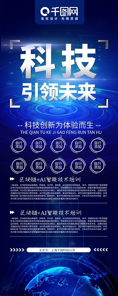 简约蓝色科技宣传展架x展架易拉宝psd