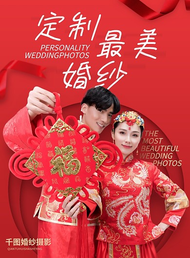 婚纱摄影宣传单DM设计