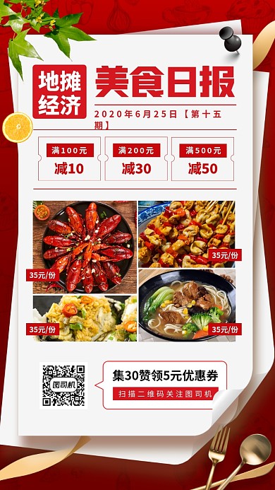 地摊美食手机海报